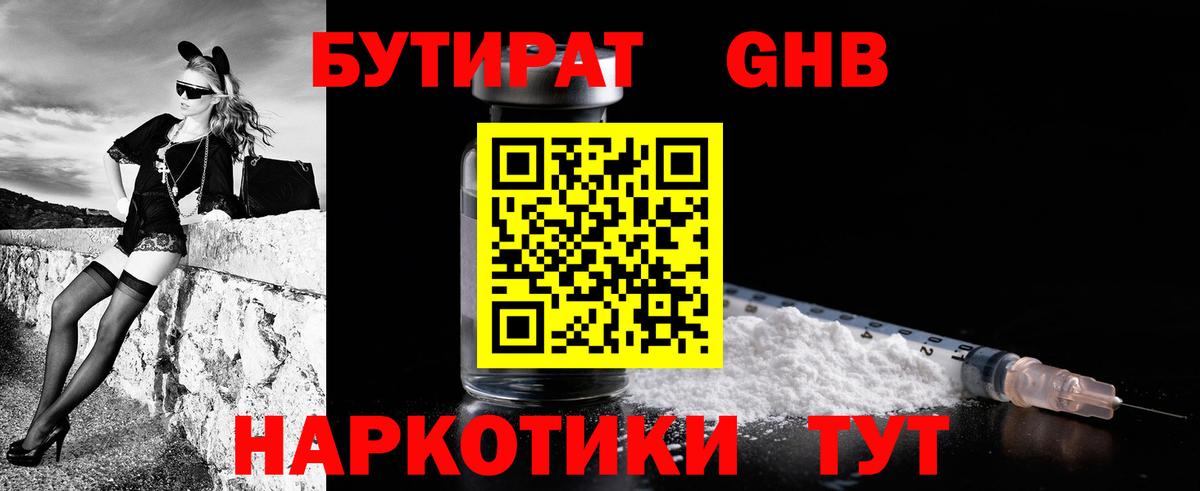 БУТИРАТ бутандиол Богородск