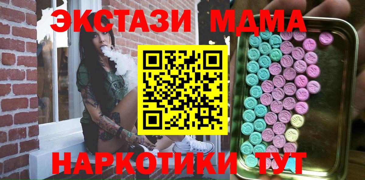 ЭКСТАЗИ  Ecstasy MDMA  Вход с VPN  Богородск 