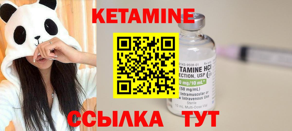 КЕТАМИН VHQ  Вход с VPN  Богородск 